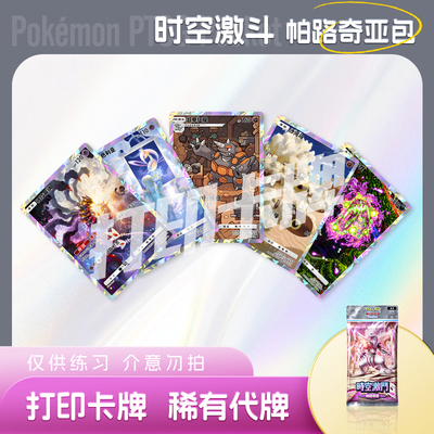 PTCG POCKET宝可梦时空激斗帕路奇亚包A镭射打印卡对战卡雕用代牌