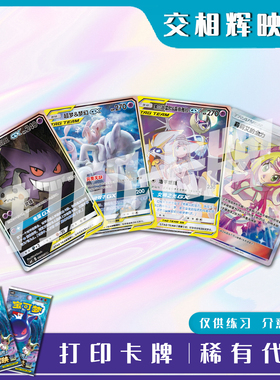 宝可梦PTCG交相辉映 魁 稀有卡镭射卡打印练习卡牌对战卡雕用代牌