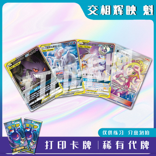 宝可梦PTCG交相辉映 魁 稀有卡镭射卡打印练习卡牌对战卡雕用代牌