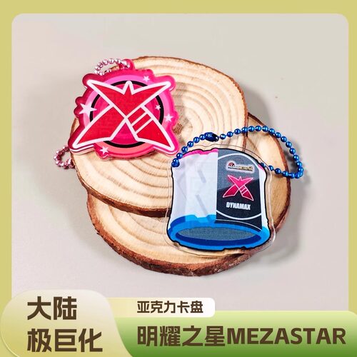 宝可梦Mezastar大陆明耀之星极巨化百分百成功亚克力中国内陆专用