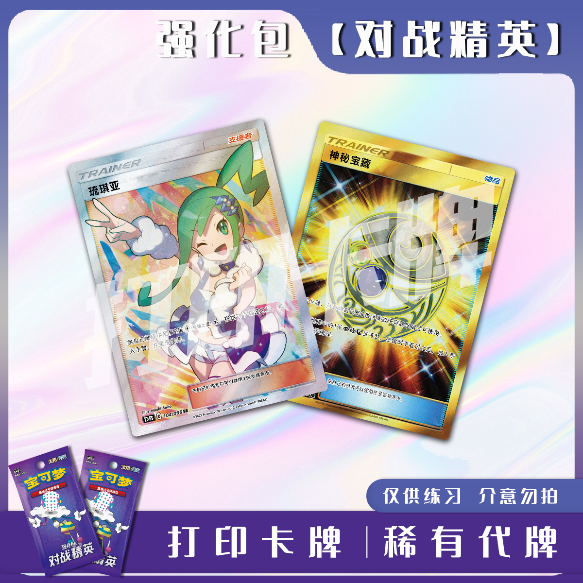 宝可梦PTCG强化包 对战精英 稀有卡镭射卡打印卡牌对战卡雕用代牌