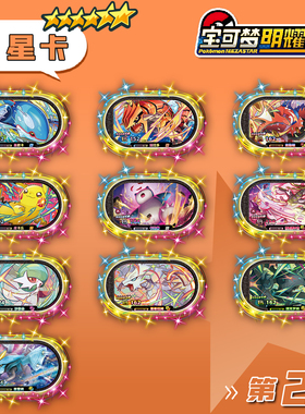 宝可梦明耀之星Mezastar星光大陆原版二弹6星卡盘整套原封卡上机