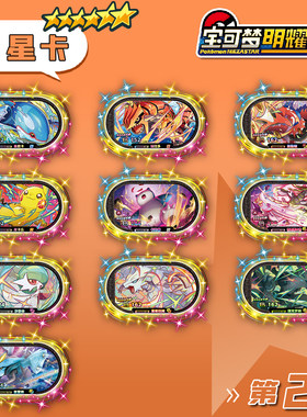 宝可梦明耀之星Mezastar星光大陆原版二弹6星卡盘整套原封卡上机