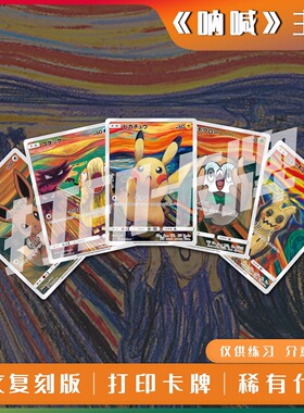 宝可梦PTCG毕加索英文呐喊日文复刻镭射打印练习卡对战卡雕用代牌
