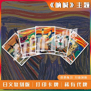 宝可梦PTCG毕加索英文呐喊日文复刻镭射打印练习卡对战卡雕用代牌