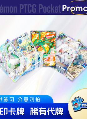 PTCG POCKET宝可梦Promo-A镭射卡打印卡牌对战卡雕用代牌