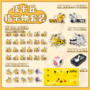 PTCG皮卡丘伤害指示物套装宝可梦卡片用骰子币神奇宝贝周边桌游