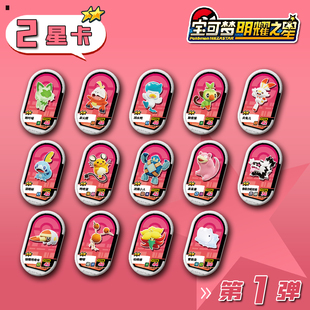 宝可梦明耀之星Mezastar大陆原版第一弹2星卡盘宝可梦上机卡