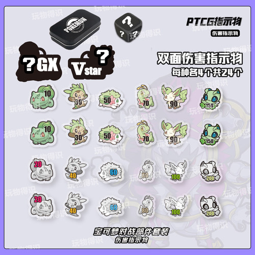 PTCG草系伤害指示物套装宝可梦卡片用骰子币神奇宝贝周边桌游