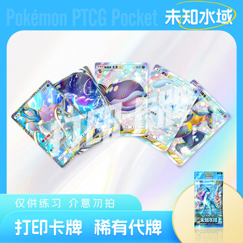 PTCG POCKET宝可梦未知水域B镭射打印卡对战卡雕用代牌