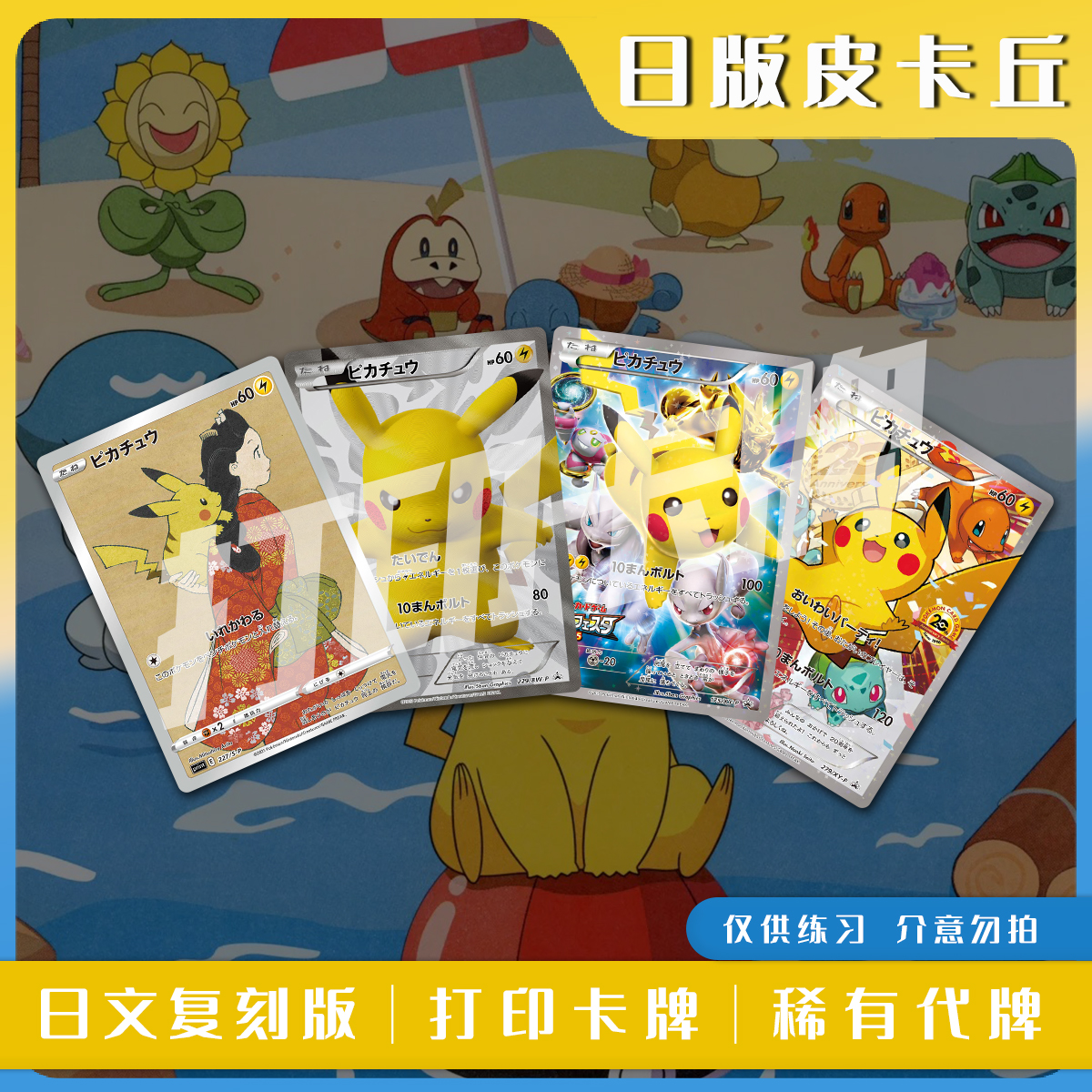 宝可梦PTCG日版皮卡丘日文复刻版镭射卡打印练习卡对战卡雕用代牌