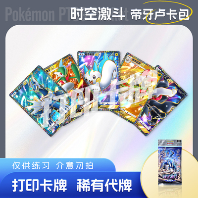PTCG POCKET宝可梦时空激斗帝牙卢卡包B镭射打印卡对战卡雕用代牌