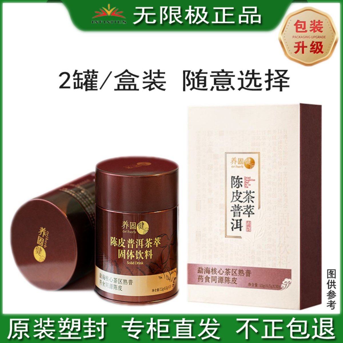 无限极陈皮普洱茶萃固体饮料经典型0.5g×30条饭后喝一杯去油减腻,保健食品/膳食营养补充食品,其他膳食营养补充剂,淘宝优惠券,粉丝福利购,淘宝优惠卷