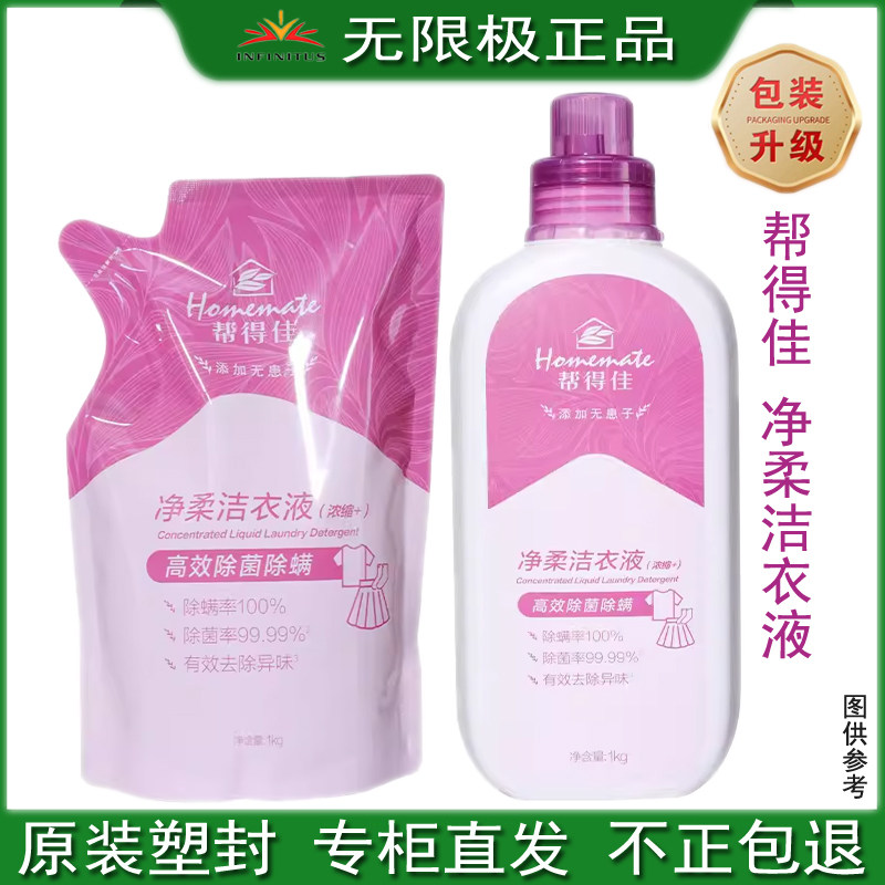 无限极洗衣液帮得佳净柔洁衣液1000毫升浓缩型温和不伤手去油污渍