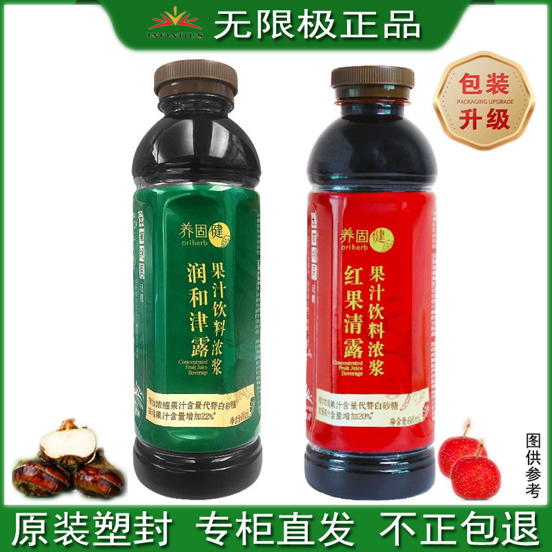 无限极润和津露果味浓浆600毫升无极限红果清露果汁浓浆饮料正品