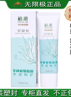 无限极植雅舒凝胶新款30克舒缓滋润保湿肌肤乳液学生面部护理产品