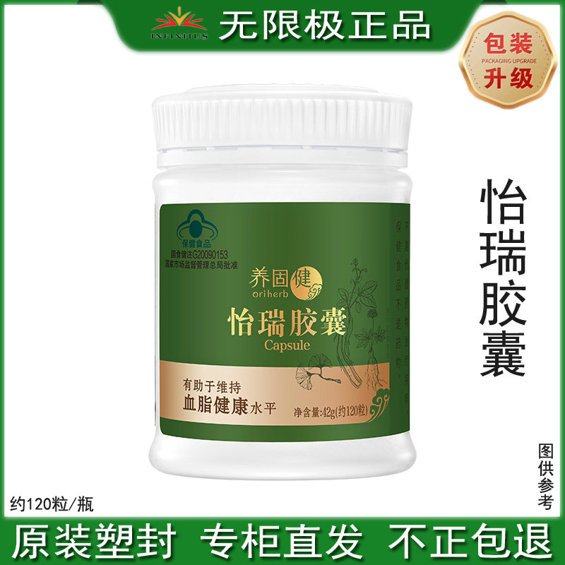 无限极怡瑞胶囊丹参山楂三七胶囊42g约120粒新包装新日期官网正品