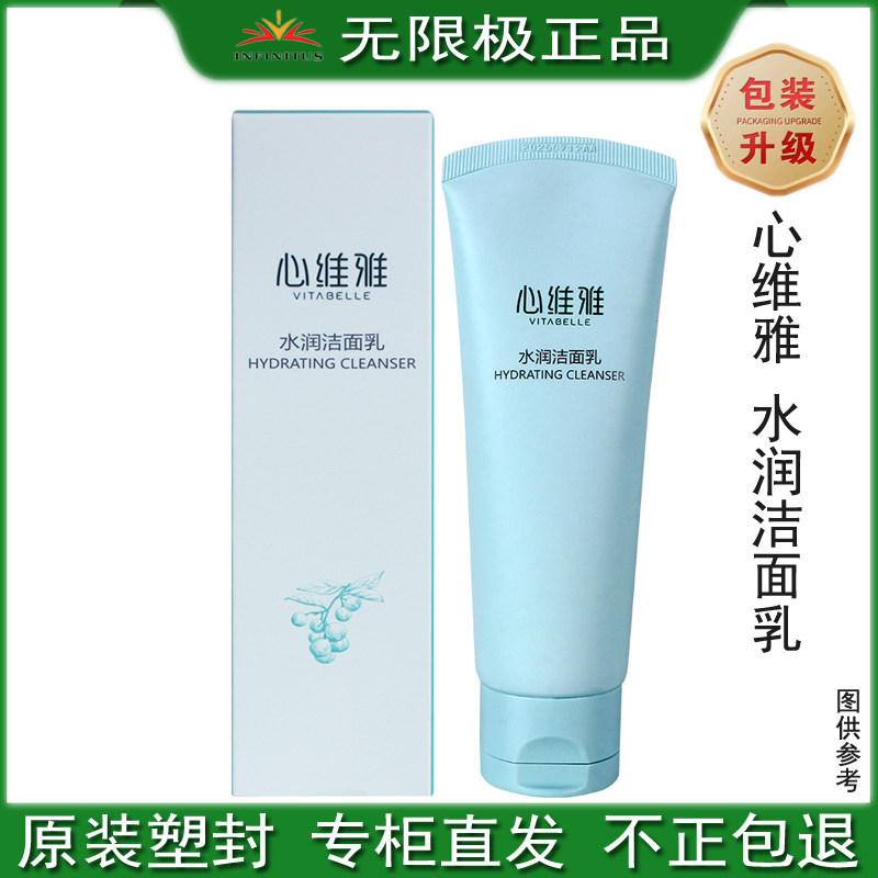 无限极心维雅水润洁面乳125克保湿洗面奶无泡沫油性清爽正品专柜