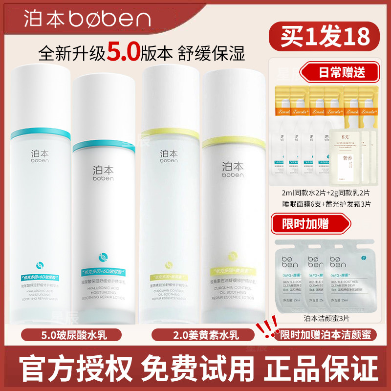 泊本水乳套装6d玻尿酸保湿补水混干油皮姜黄素修护保湿舒缓控油