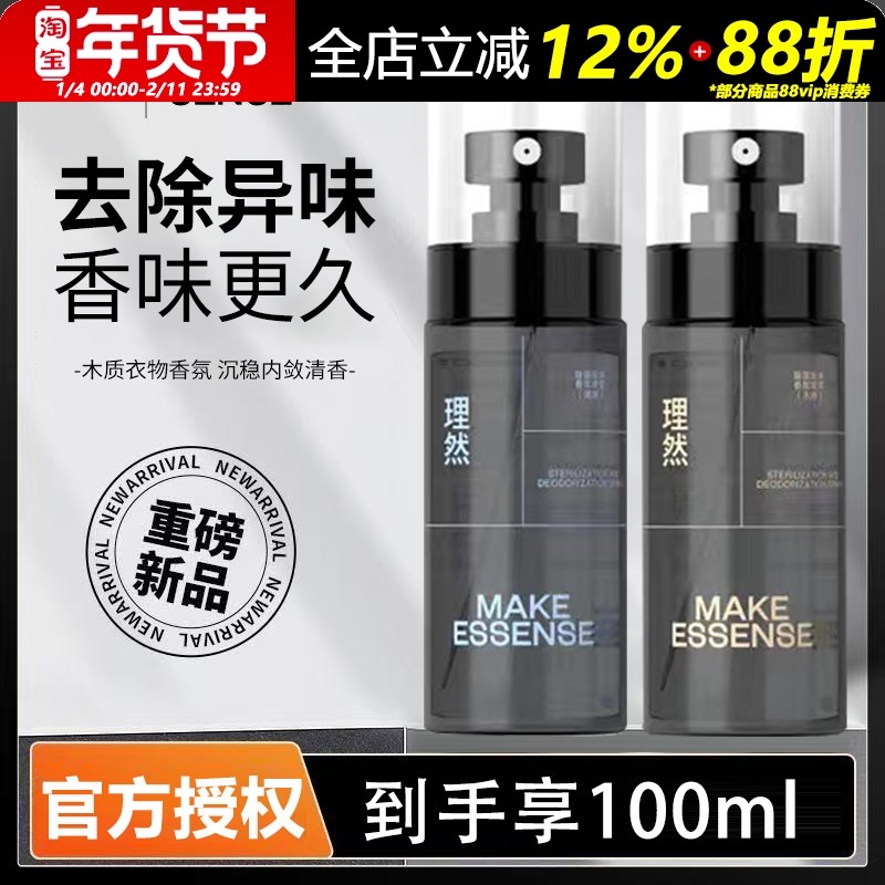 理然衣物淡香水男士香氛喷雾除味鞋子除臭去异味留香空气清新剂男,洗护清洁剂/卫生巾/纸/香薰,织物清洁/香氛除味/祛皱柔顺喷雾,淘宝优惠券,粉丝福利购,淘宝优惠卷