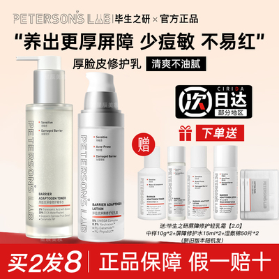 毕生之研厚脸皮乳2.0修护屏障