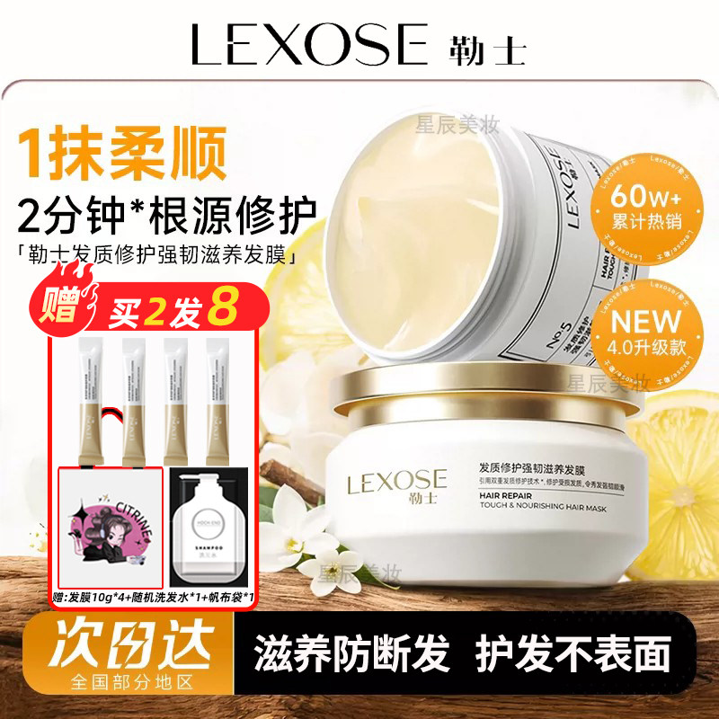勒士发膜发质修护强韧滋养防断发