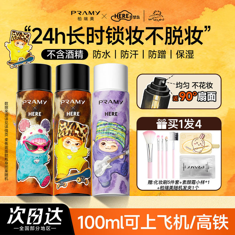 柏瑞美定妆喷雾WAKUKU联名款定妆图片