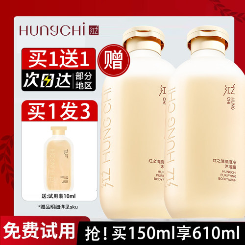 【清肌澄净】红之沐浴露嫩肌多酸透亮肌肤温和净澈易洗留香不假滑