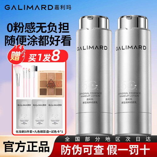 嘉利玛修颜乳素颜霜单瓶30g