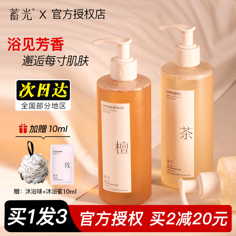 咨询关注享成本价！蓄光沐浴露