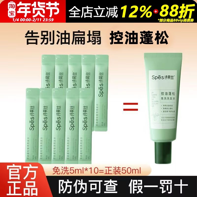 spes诗裴丝免洗洗发水控油蓬松吸油保湿清洁净爽便携式凝露体验装