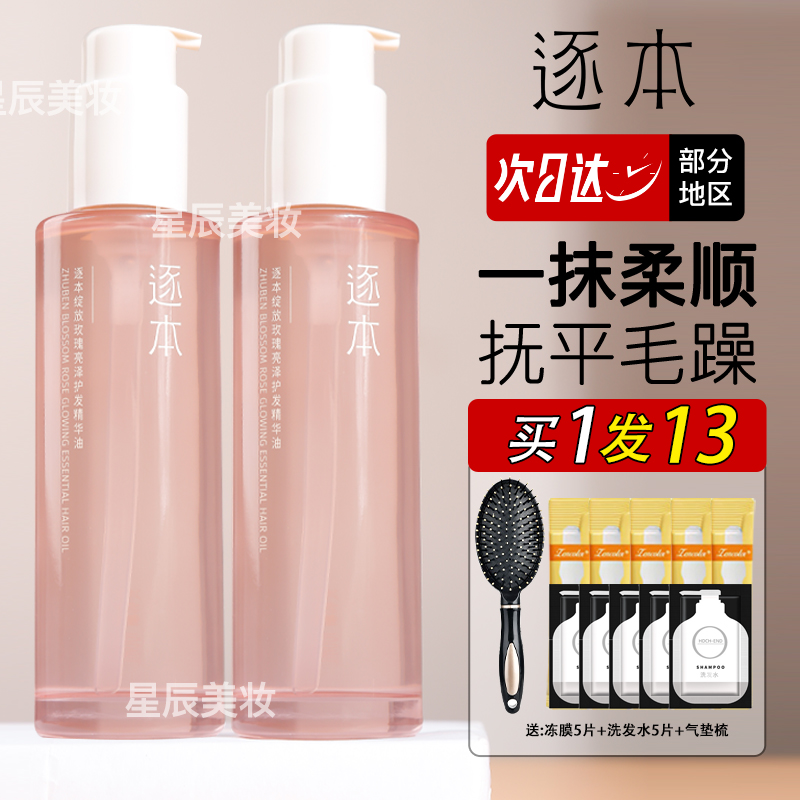 逐本护发精油女士防毛躁