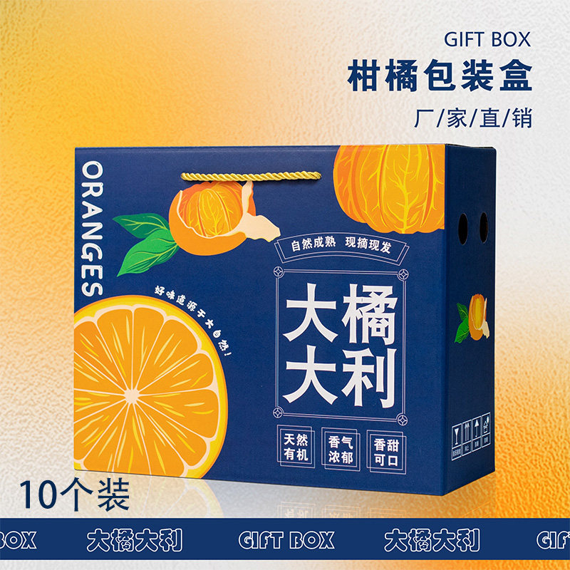 橙子脐橙做包装盒赣南柑橘蜜桔红礼品盒沃柑礼盒空盒纸箱定制人美