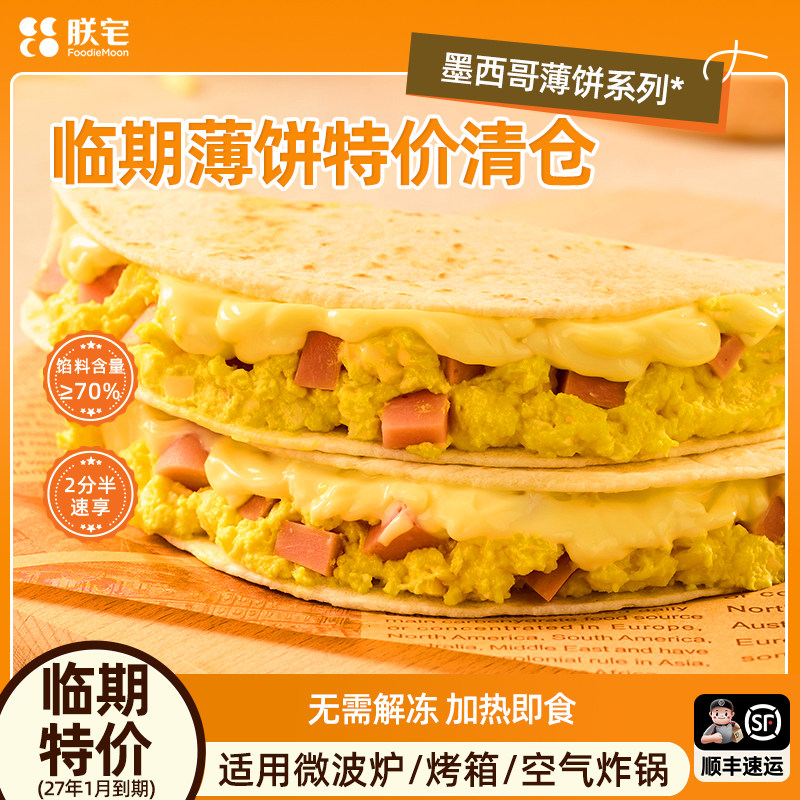 朕宅墨西哥风味薄饼100g*8盒 拍8件 49.4元 - 86线报