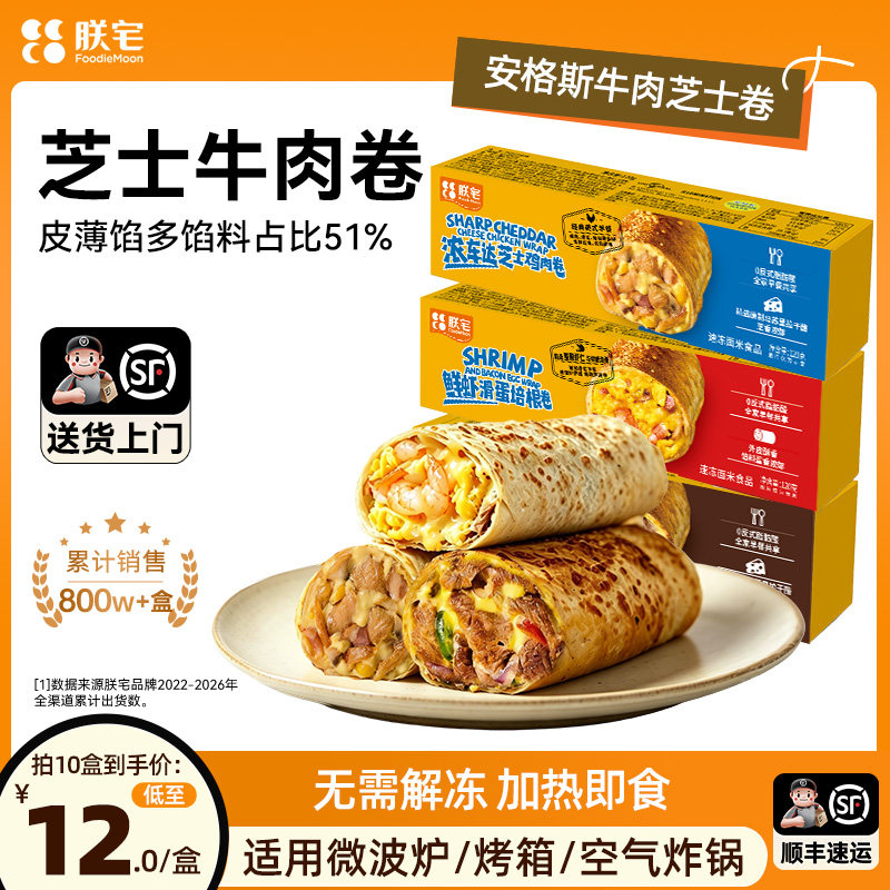 朕宅芝士牛肉卷swift安格斯儿童早餐半成品空气炸锅食材加热即食