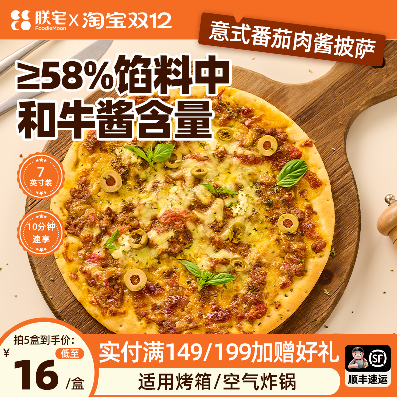 门店级石炉披萨意式薄底