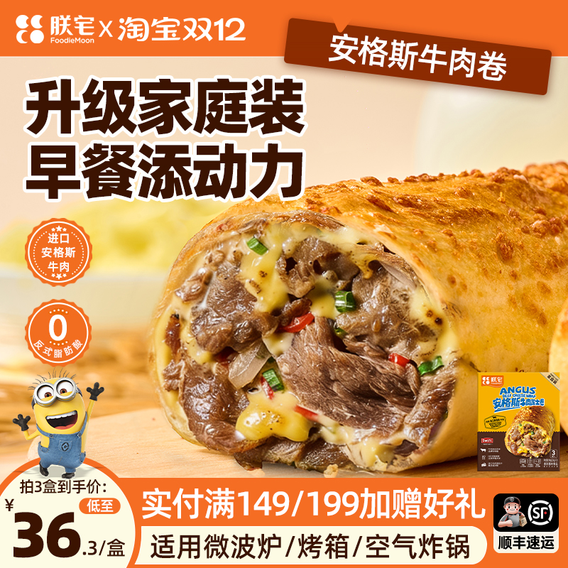 进口原切牛肉早餐芝士牛肉卷