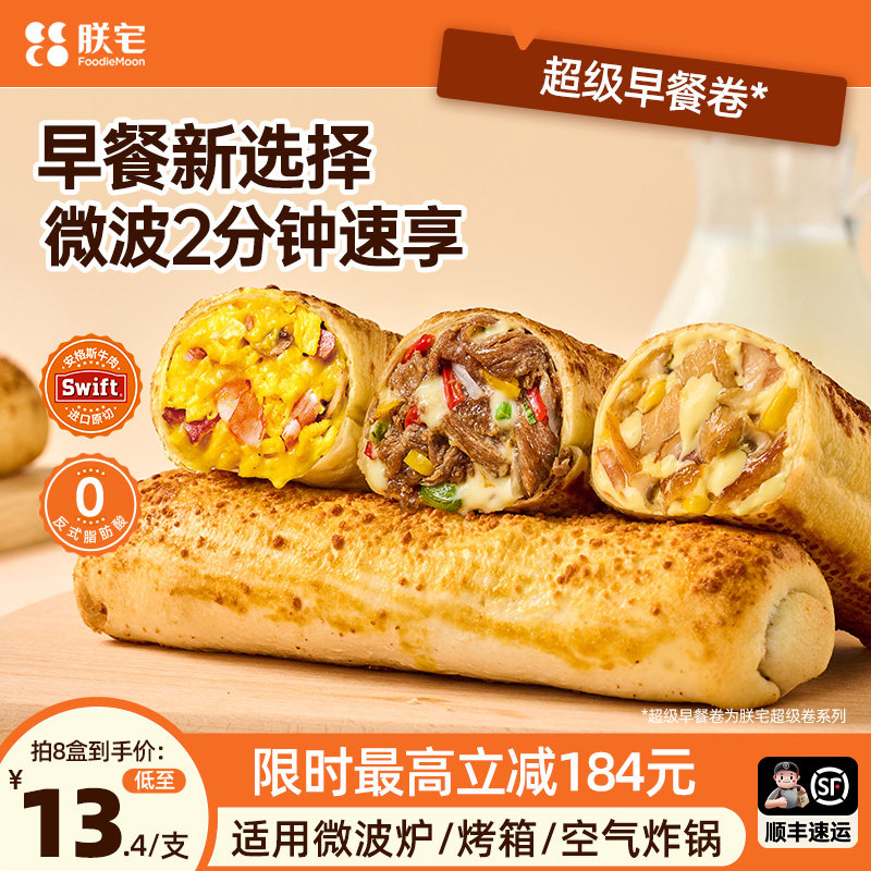 朕宅小黄人联名安格斯牛肉芝士卷儿童早餐半成品速食空气炸锅