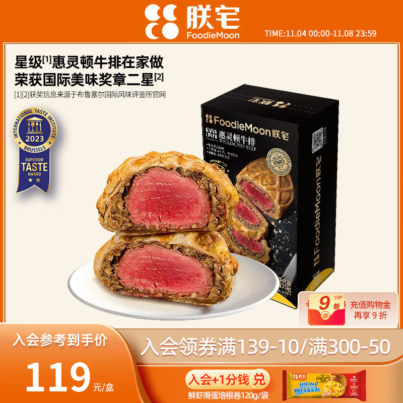朕宅惠灵顿牛排堡预制菜黑松露风味进口牛肉酥皮面包半成品470g高性价比高么？