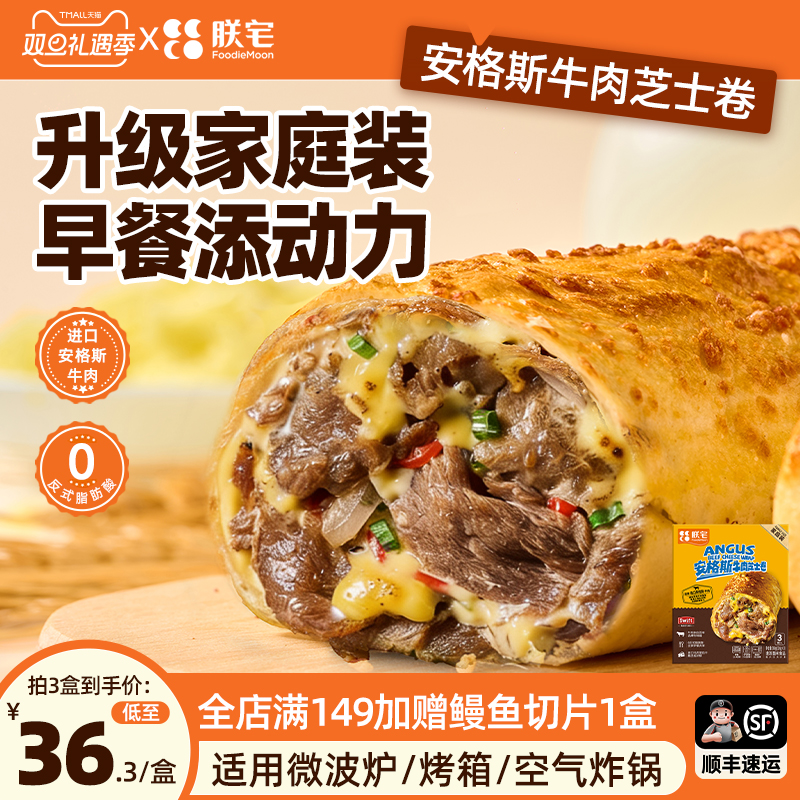 家庭装早餐速享，芝士牛肉卷