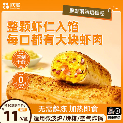 朕宅鲜虾滑蛋卷营养早餐速食