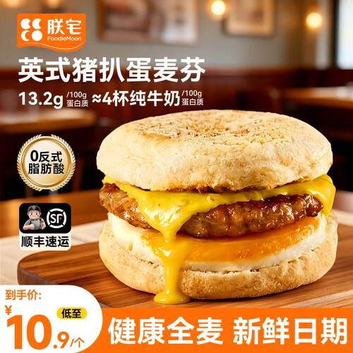 朕宅猪扒蛋英式麦芬半成品