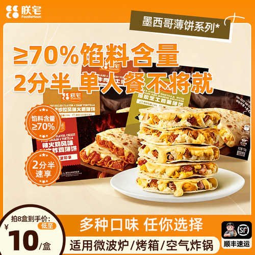朕宅墨西哥薄饼早餐速食半成品