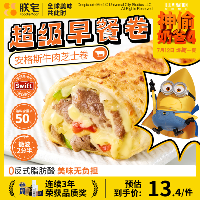 朕宅安格斯牛肉芝士卷