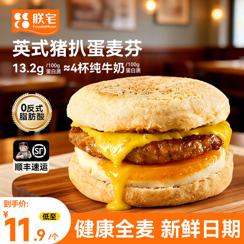 猪扒蛋英式麦芬高蛋白早餐