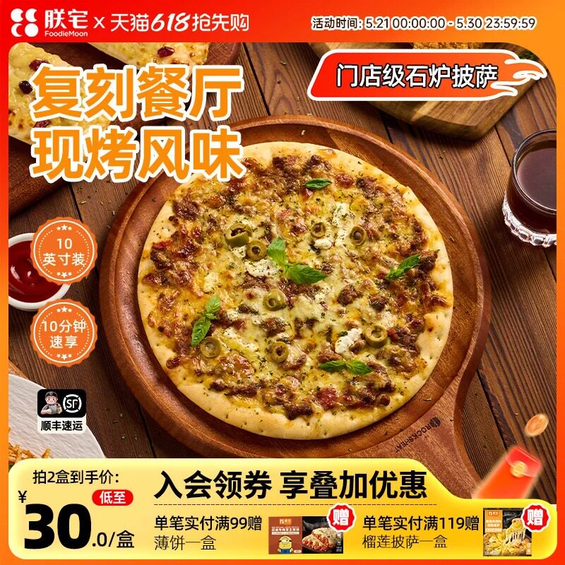 朕宅门店级石炉披萨半成品加热即食早餐芝士空气炸锅10寸
