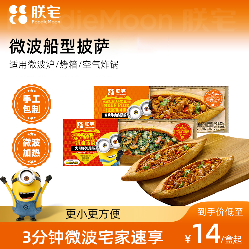 朕宅船型披萨早餐速食