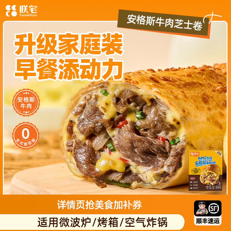 【百亿补贴】朕宅芝士牛肉卷早餐半成品加热即食早饭速食空气炸锅