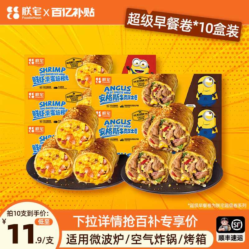 【百亿补贴】朕宅安格斯牛肉芝士卷儿童早餐懒人速食炸锅半成品 - 朕宅旗舰店出品