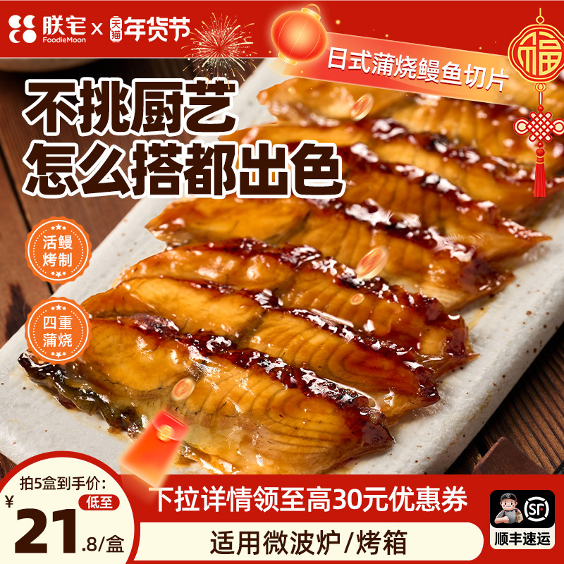 朕宅蒲烧鳗鱼切片半成品加热即食日式鳗鱼饭寿司饭团懒人微波速食,水产肉类/新鲜蔬果/熟食,鳗鱼,淘宝优惠券,粉丝福利购,淘宝优惠卷
